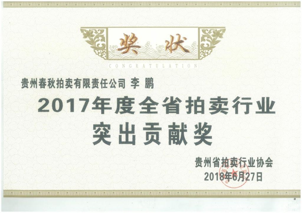 2017年突出貢獻(xiàn)獎 